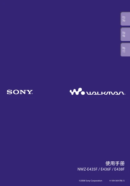 sony 索尼NWZ-E436F